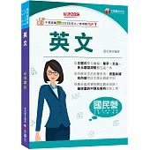 2026【拆解英文的最佳利器】英文〔二十版〕(國民營事業/經濟部/台電/台糖/台酒/中油/中鋼/捷運)