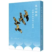 風中舞者：老鷹四季的飛行圖譜