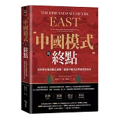 中國模式的終點：從科舉帝制到數位威權，揭露中國式治理制度的宿命