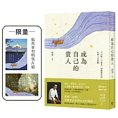 成為自己的貴人【限量!點亮金句明信片組】：不內耗、不強求，順應變化的49個人生提醒