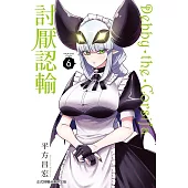 Debby・the・Corsifa討厭認輸 6