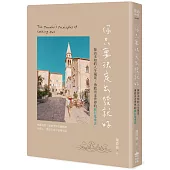 你只要決定出發就好：探訪未知的人生風景，勇敢出走世界的旅行基本法