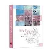 遇見自己，在東京。：還在旅行中，2026旅行繪日誌【贈旅小本隨身本】
