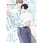 鬼上司・獄寺先生想被曝光。(05)