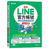 最新LINE官方帳號|邁向百萬星級店家(火力升級版)