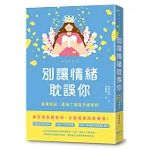 別讓情緒耽誤你：選擇原諒，是為了讓自己過更好