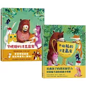 【贏家系列組合】不怕輸的才是贏家+守規矩的才是贏家