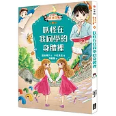 鬼燈君的妖怪偵探團2：妖怪在我同學的身體裡
