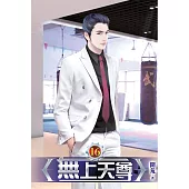 無上天尊16