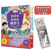 【鬼燈君的妖怪偵探團1+2套書】(二冊)(首刷限量贈「影子人妖怪˙透卡書籤)：《鬼燈君的妖怪偵探團1：看得見妖怪的轉學生》、《鬼燈君的妖怪偵探團2：妖怪在我同學的身體裡》