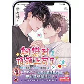 網戀到頂頭上司了 1