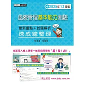 風險管理基本能力測驗(2025年12月)
