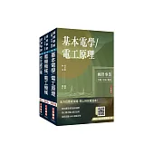 2026國營臺鐵甄試[第10階-助理技術員][電機]套書(贈百戰百勝的口面試技巧講座)