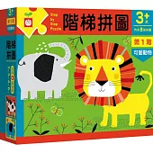 階梯拼圖-第1階可愛動物