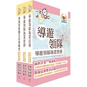 2026華語導遊領隊二合一雙證照速成套書(重點整理+試題精析)(贈題庫網帳號、雲端課程)