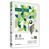 憲法歷屆試題詳解(114~105年)