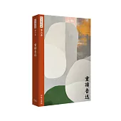 許子東文集(第三卷) 重讀魯迅