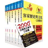 普考、地方四等(客家事務行政)套書(贈英文單字書、題庫網帳號、雲端課程)