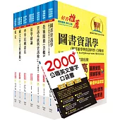 普考、地方四等(圖書資訊管理)套書(贈英文單字書、題庫網帳號、雲端課程)