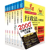 普考、地方四等(人事行政)套書(贈英文單字書、題庫網帳號、雲端課程)