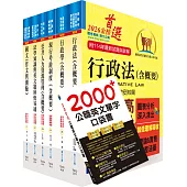 高考三級、地方三等(人事行政)套書(贈英文單字書、題庫網帳號、雲端課程)