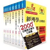 普考、地方四等(財經廉政)套書 (贈英文單字書、題庫網帳號、雲端課程)