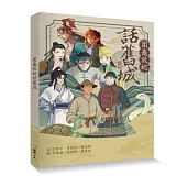 圍龜放蛇話舊城(附書籤)