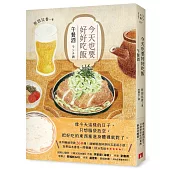 今天也要好好吃飯：午餐酒（系列暢銷突破26萬冊！邊喊餓邊掉淚的五星級小說！）