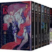 SIN原罪I~VII套書(全七冊)