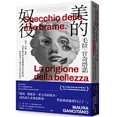 美的奴役：恐老、看臉、懼胖……由時尚廣告與社群媒體催化的容貌焦慮如何強迫人人接受以美為名的奴役