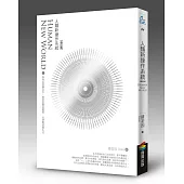 人類新操作系統：與內在智慧合作，善用直覺與靈感，心想事成過生活(修訂版)