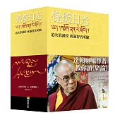 覺燈日光——道次第講授 成滿智者所願(全新修訂版，三冊不分售)