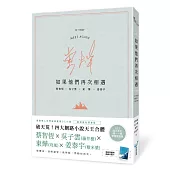 如果他們再次相遇(青山書衣作家簽名燙金版)(四大網路小說天王破天荒合體！)