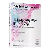 靈性導師與智者的心靈對話：關於冥想、孤獨、愛與其它的每日靈性練習