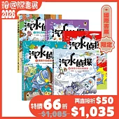 汽水偵探1-5套書【博客來國際書展限定組套】