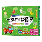 小手按按有聲書：ㄅㄆㄇ拼音書：(內含1347組拼音造字+753個基礎國字+44個破音字+371個詞語及造句)