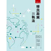 移民政策與執法(第1版)