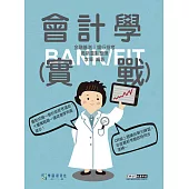 [線上題庫即時更新]2026細說金融基測/銀行招考：實戰銀行會計學