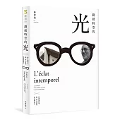 劃破時空的光：林貴榮眼中勒.柯比意的叛逆與傳奇