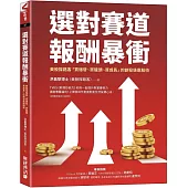 選對賽道報酬暴衝：美股探路客「買爆發、買龍頭、買成長」的創投級選股術