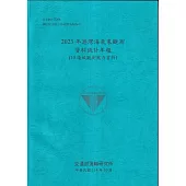 2023年港灣海氣象觀測資料統計年報(10港域觀測風力資料)[114藍]
