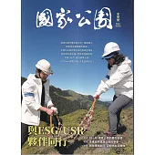 國家公園季刊2025第4季(2025/12)冬季號-與ESG/USR夥伴同行