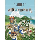 Zoom in Taitung vol.6