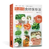 多途徑食材保存法：冷藏、冷凍、常溫—哪種方法最佳?了解食材特性，延長食材美味期的妙方