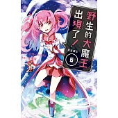 野生的大魔王出現了! 黑翼霸王 6