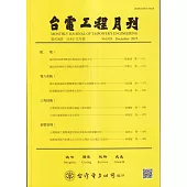 台電工程月刊第928期114/12