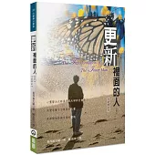 更新裡面的人(上)(修訂3版)
