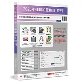 2025年連鎖加盟總部特刊：連鎖加盟品牌資訊/連鎖加盟總部基本資料統整