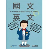 [線上題庫即時更新]2026金融基測/銀行招考題庫完全攻略：國文+英文