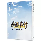 最強男神(番外)(限)